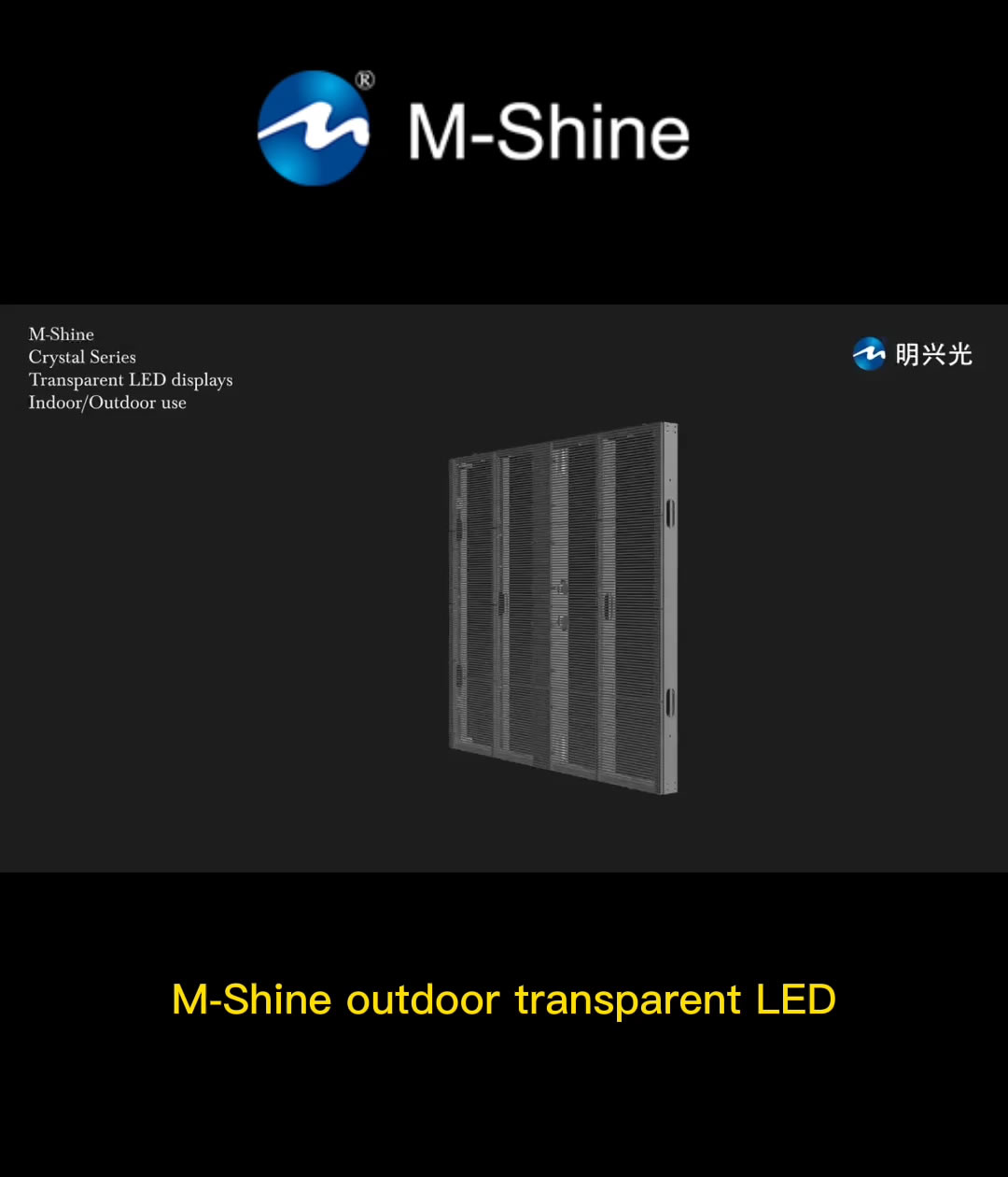 M-Shine户外透明LED